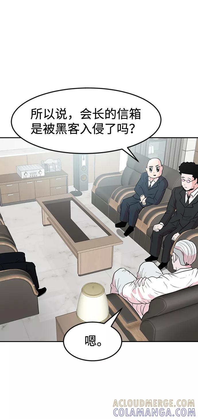 《我把社长解锁了》第7话 第31页