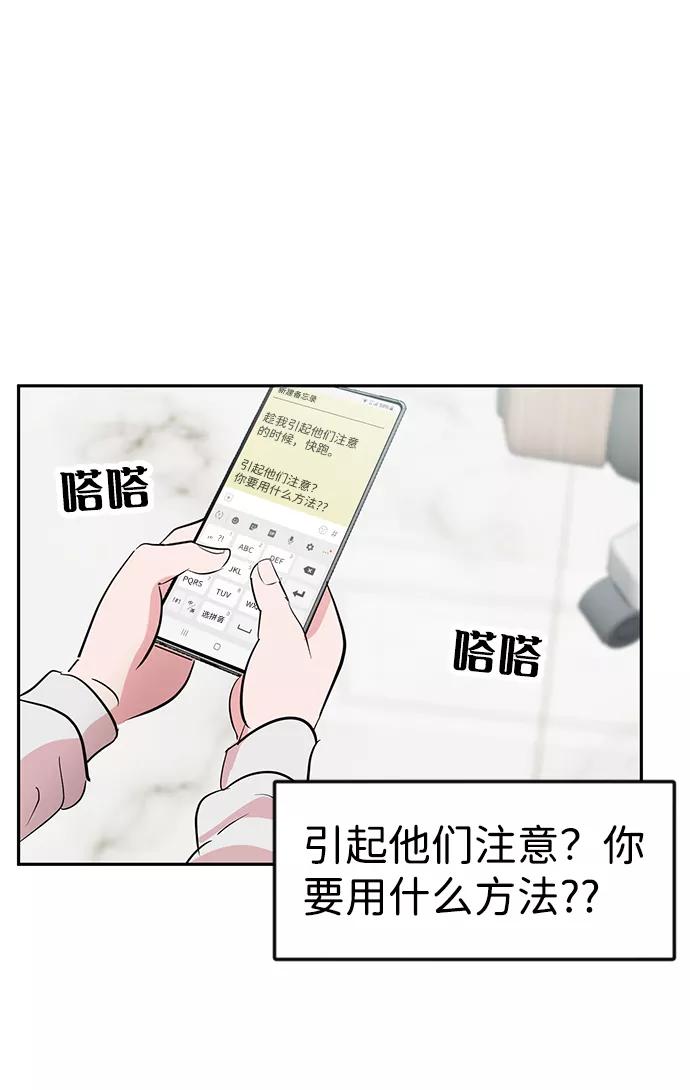 《我把社长解锁了》第7话 第66页