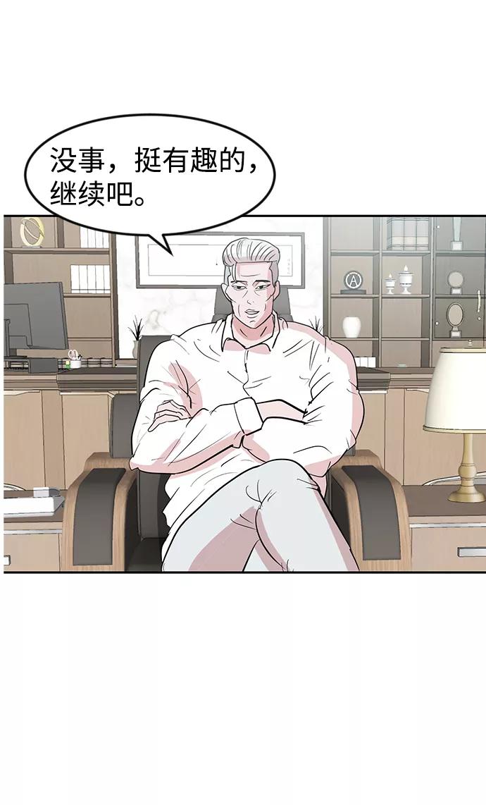 《我把社长解锁了》第7话 第39页