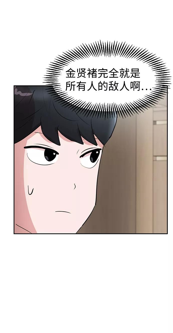 《我把社长解锁了》第7话 第41页