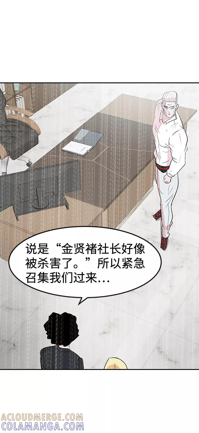 《我把社长解锁了》第7话 第25页