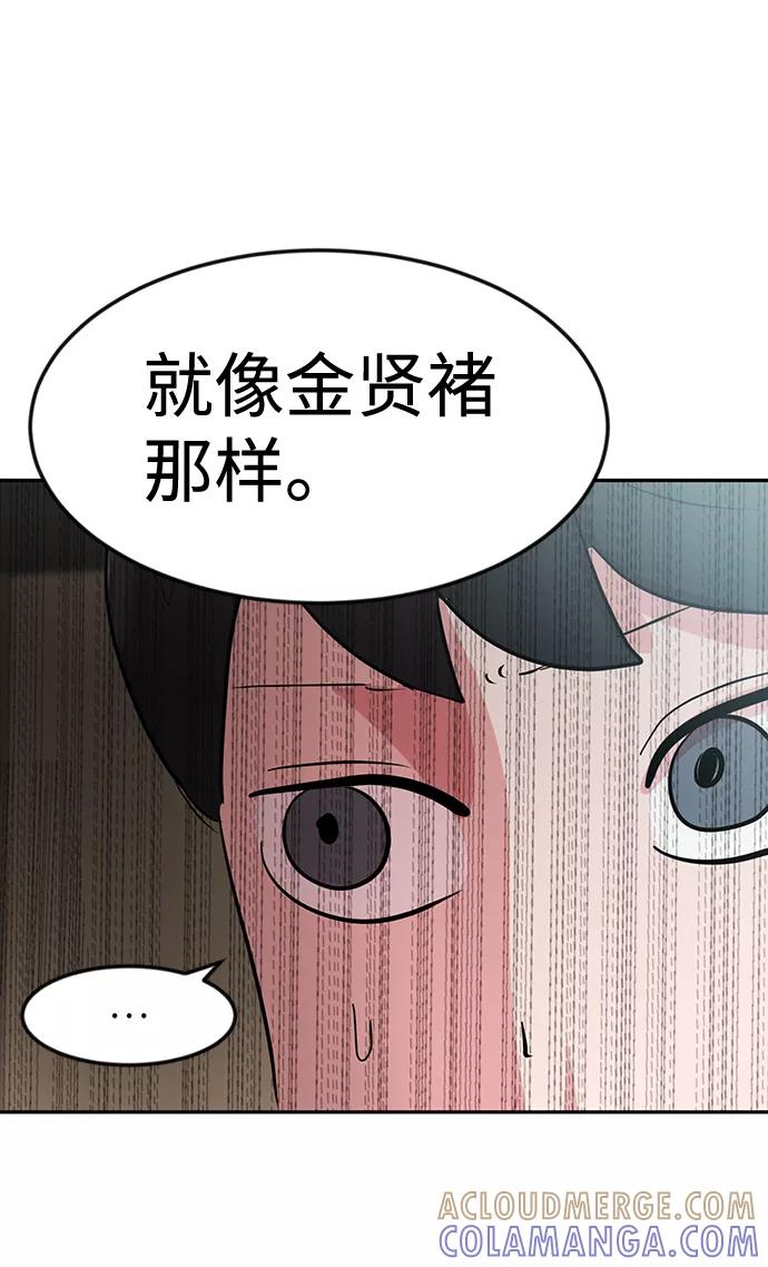 《我把社长解锁了》第7话 第61页