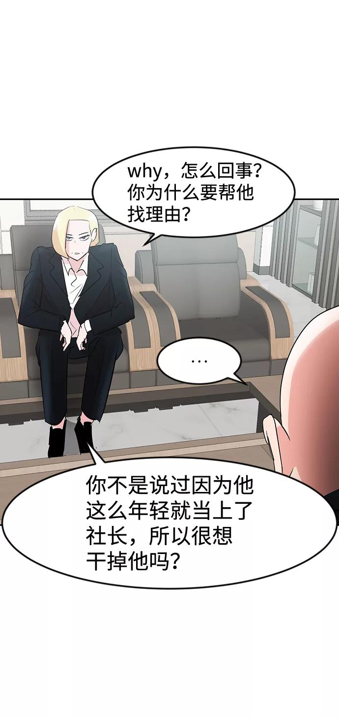 《我把社长解锁了》第7话 第36页