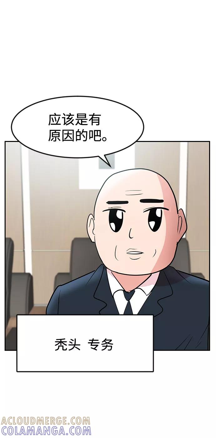 《我把社长解锁了》第7话 第34页