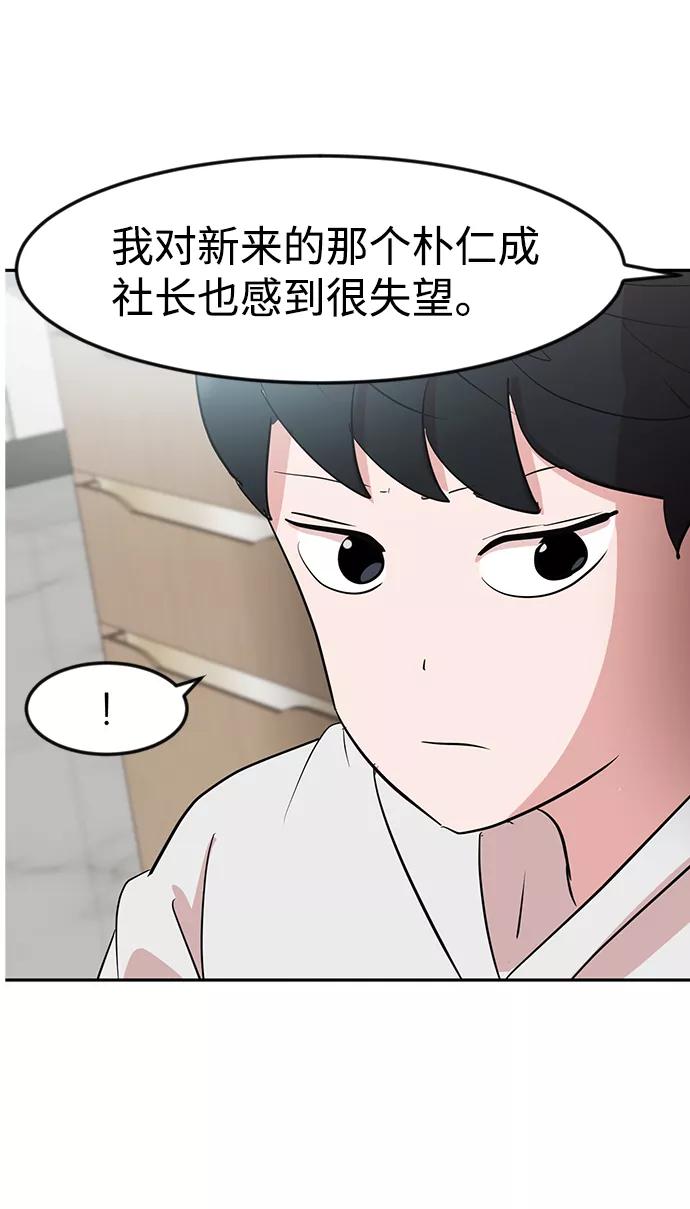 《我把社长解锁了》第7话 第54页