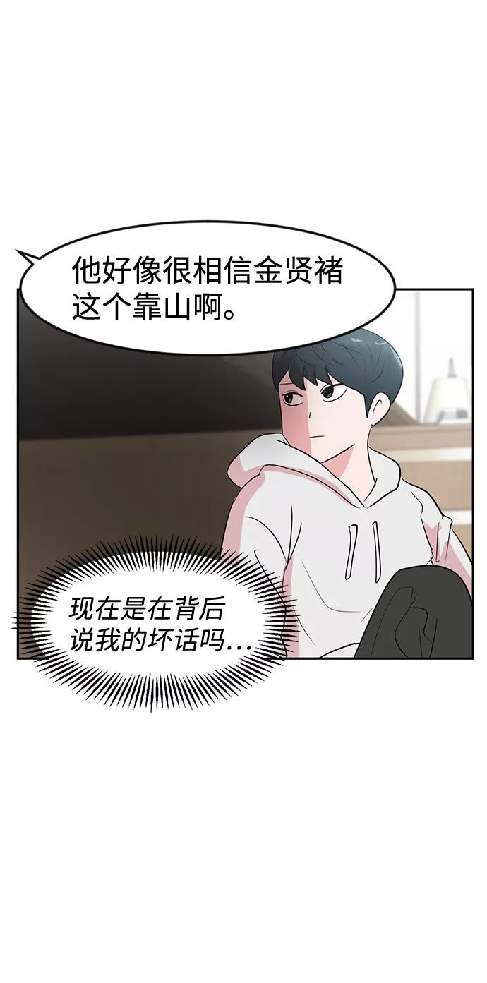 《我把社长解锁了》第7话 第56页