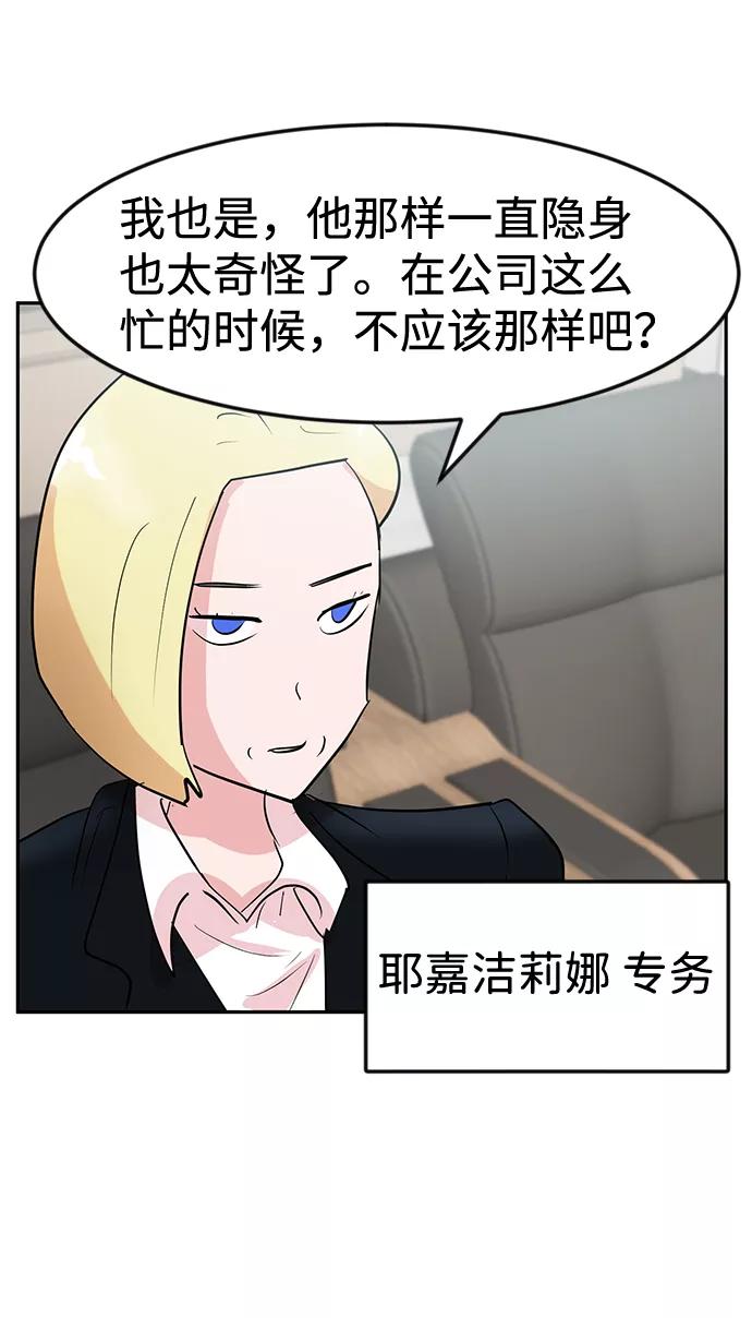 《我把社长解锁了》第7话 第33页