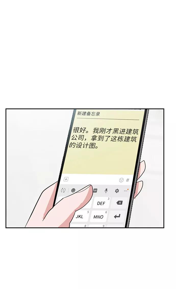 《我把社长解锁了》第7话 第45页