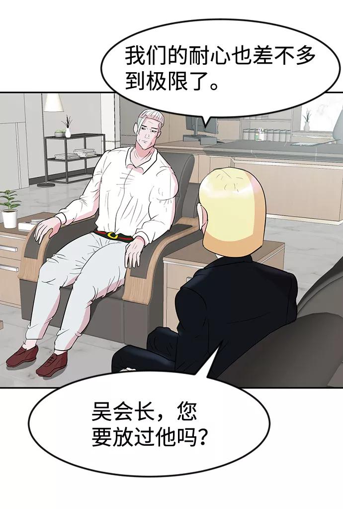 《我把社长解锁了》第7话 第57页