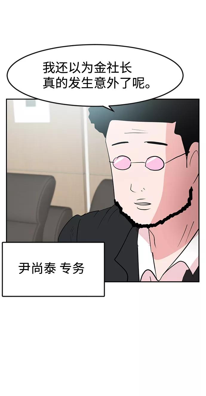 《我把社长解锁了》第7话 第32页