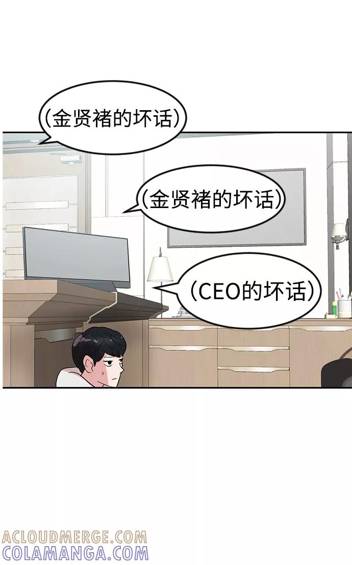 《我把社长解锁了》第7话 第40页