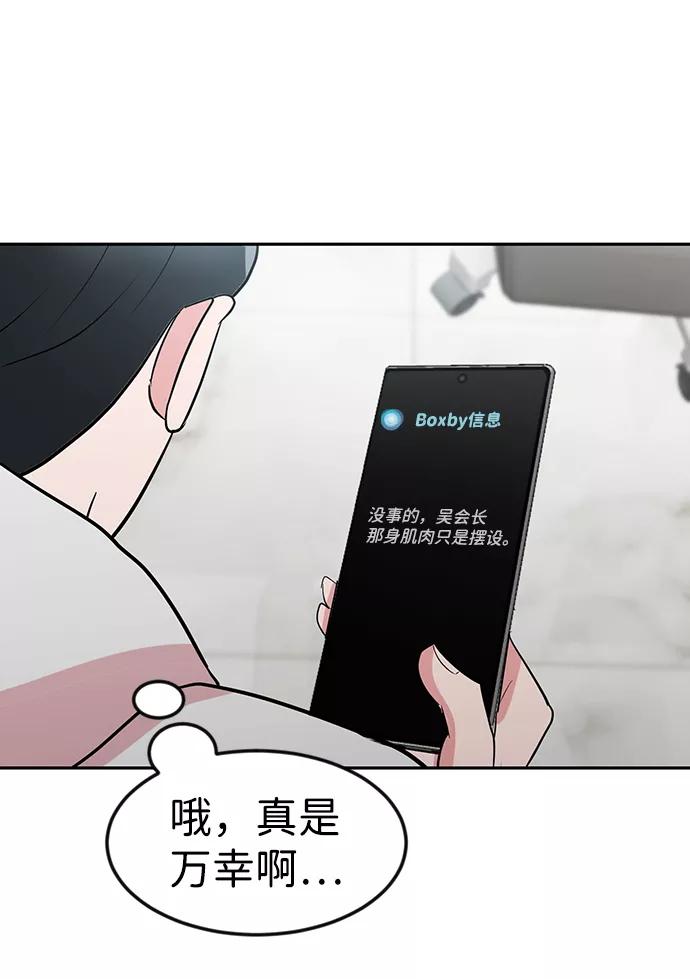 《我把社长解锁了》第7话 第12页