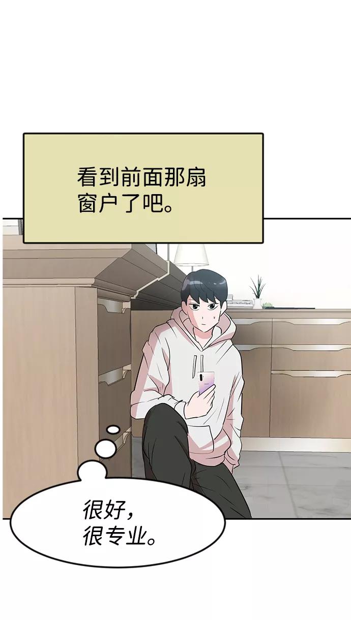 《我把社长解锁了》第7话 第48页
