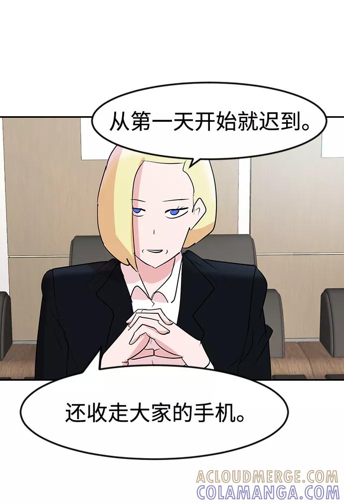 《我把社长解锁了》第7话 第55页