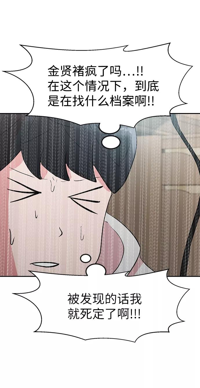 《我把社长解锁了》第7话 第11页