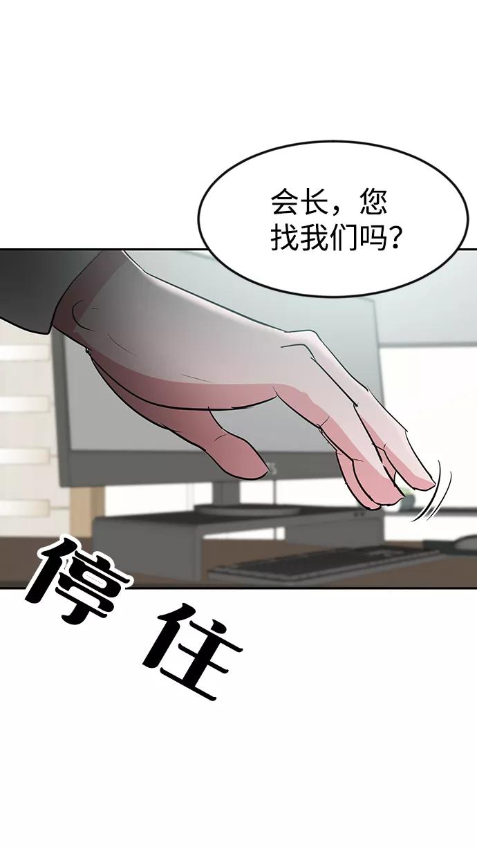 《我把社长解锁了》第7话 第21页