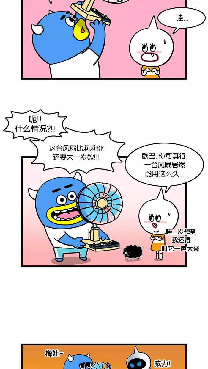 《我们结婚吧》[第69话] 风扇 第8页