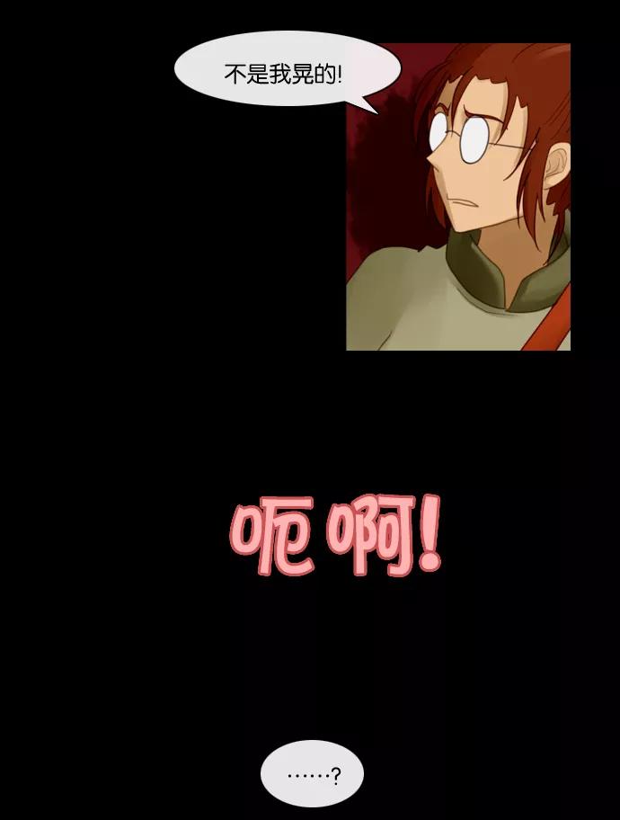 《库佩拉》[第69话] 火花纷飞的夜晚（6） 第4页