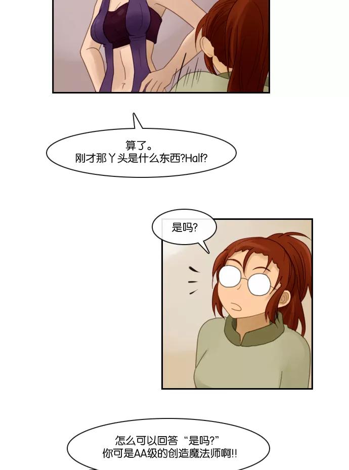 《库佩拉》[第69话] 火花纷飞的夜晚（6） 第30页