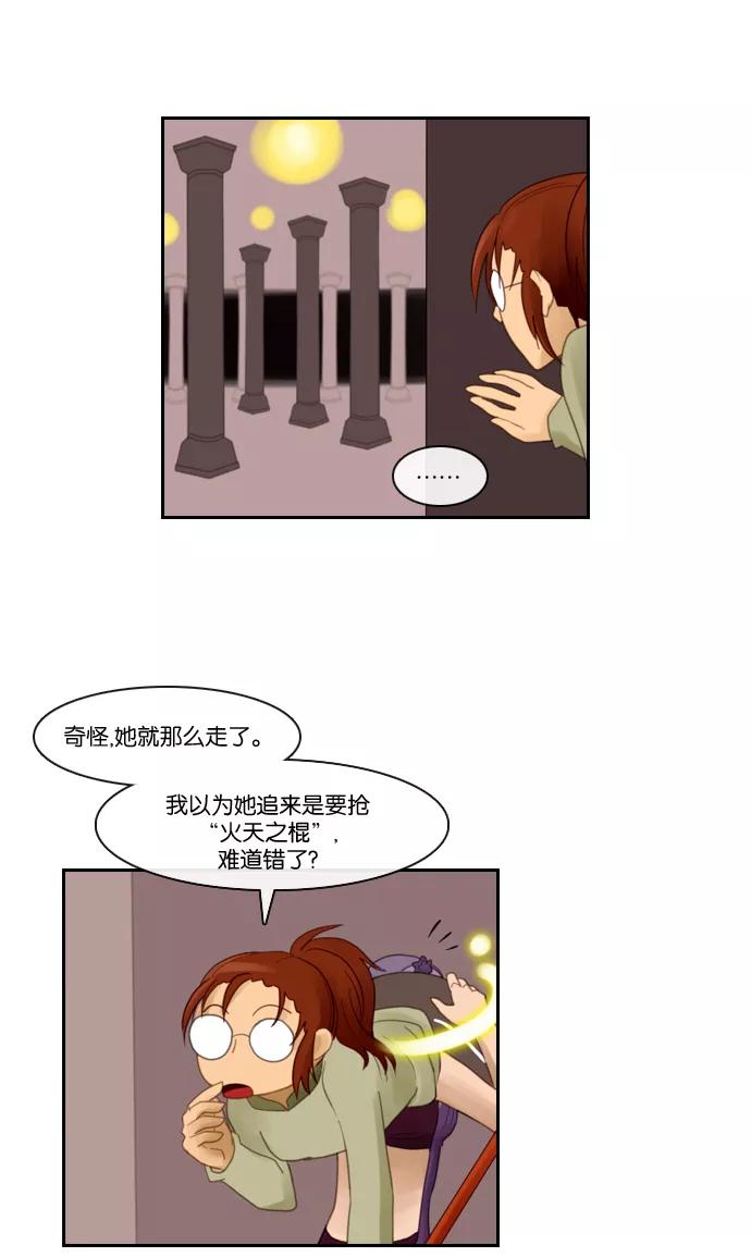 《库佩拉》[第69话] 火花纷飞的夜晚（6） 第28页