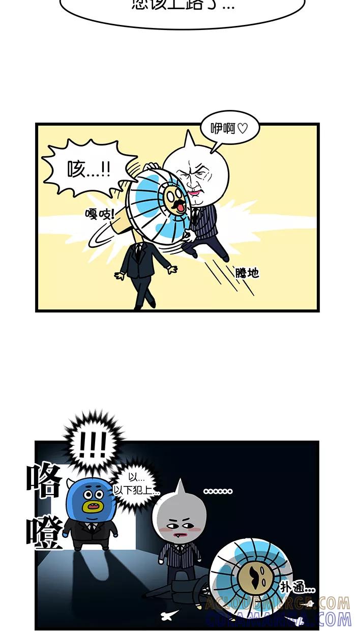 《我们结婚吧》[第69话] 风扇 第13页
