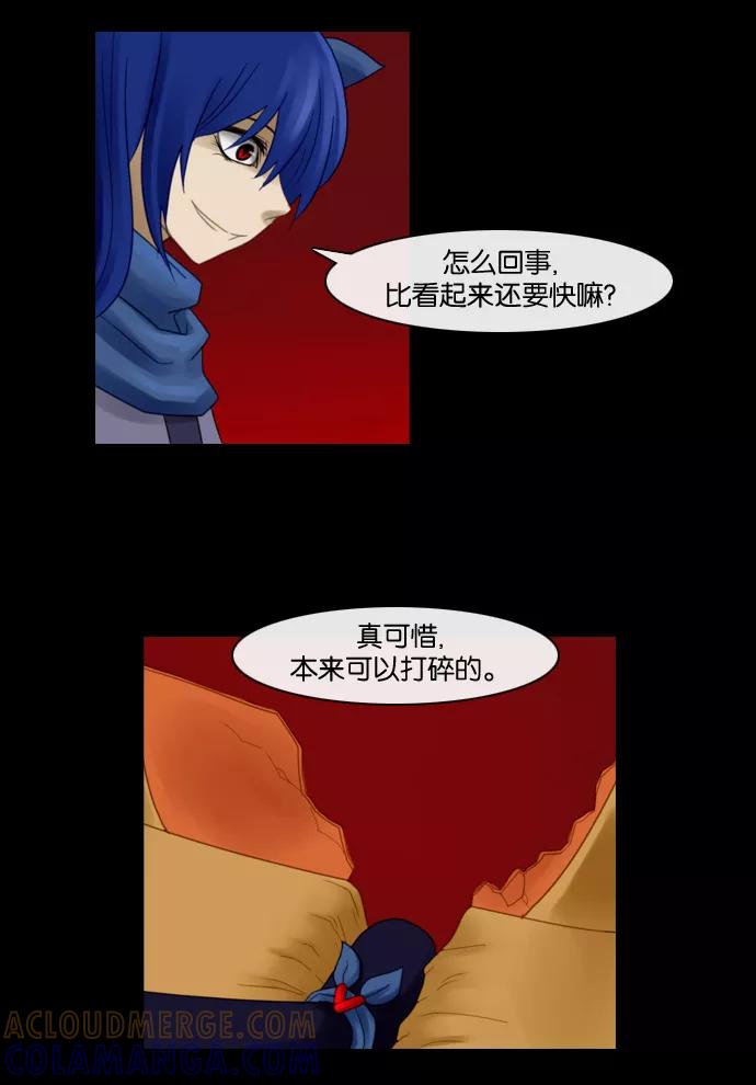 《库佩拉》[第69话] 火花纷飞的夜晚（6） 第17页