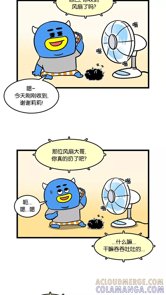 《我们结婚吧》[第69话] 风扇 第17页