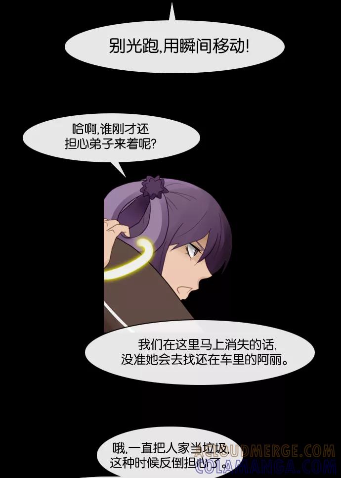《库佩拉》[第69话] 火花纷飞的夜晚（6） 第21页