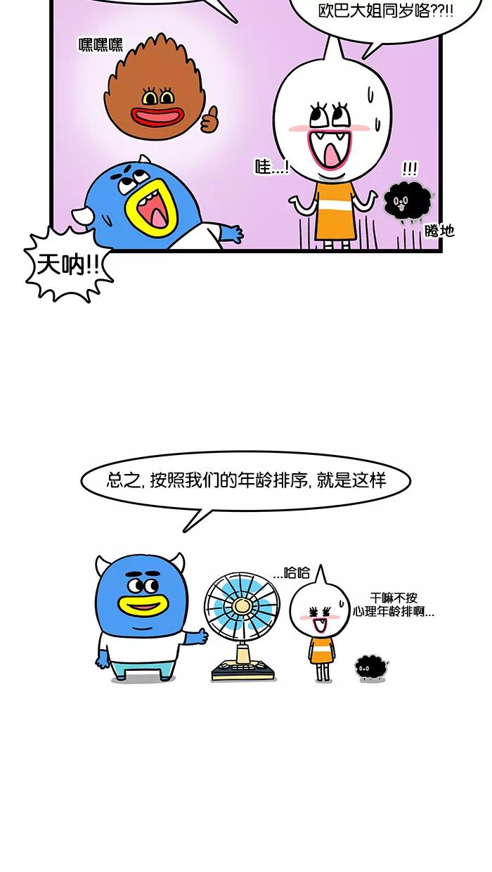 《我们结婚吧》[第69话] 风扇 第10页