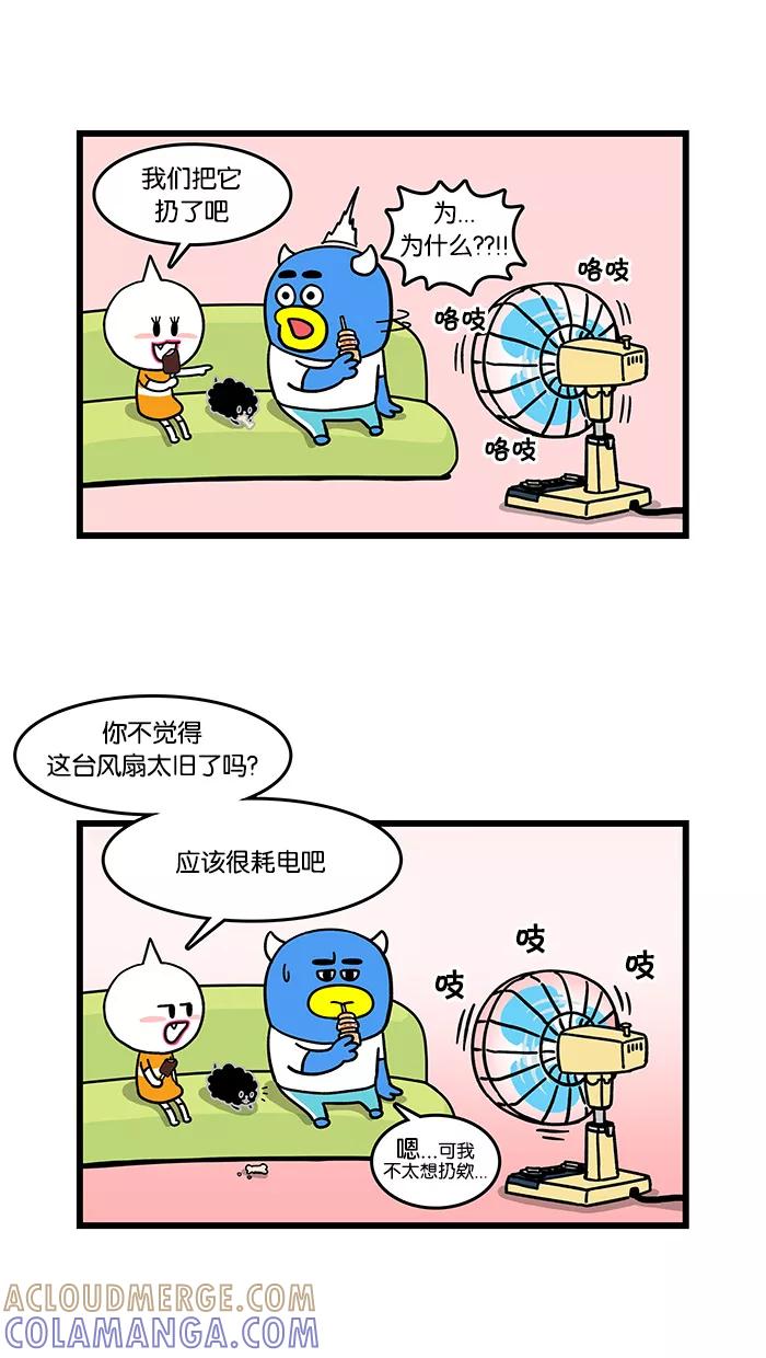 《我们结婚吧》[第69话] 风扇 第3页