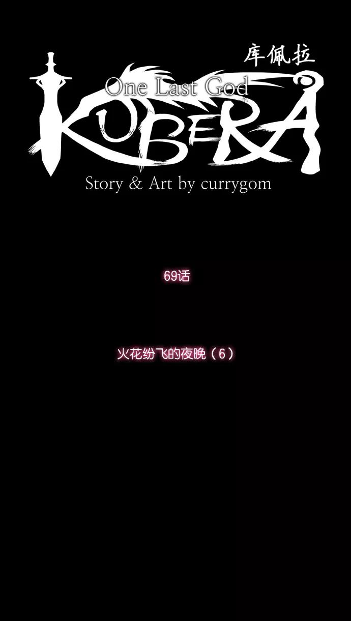 《库佩拉》[第69话] 火花纷飞的夜晚（6） 第14页