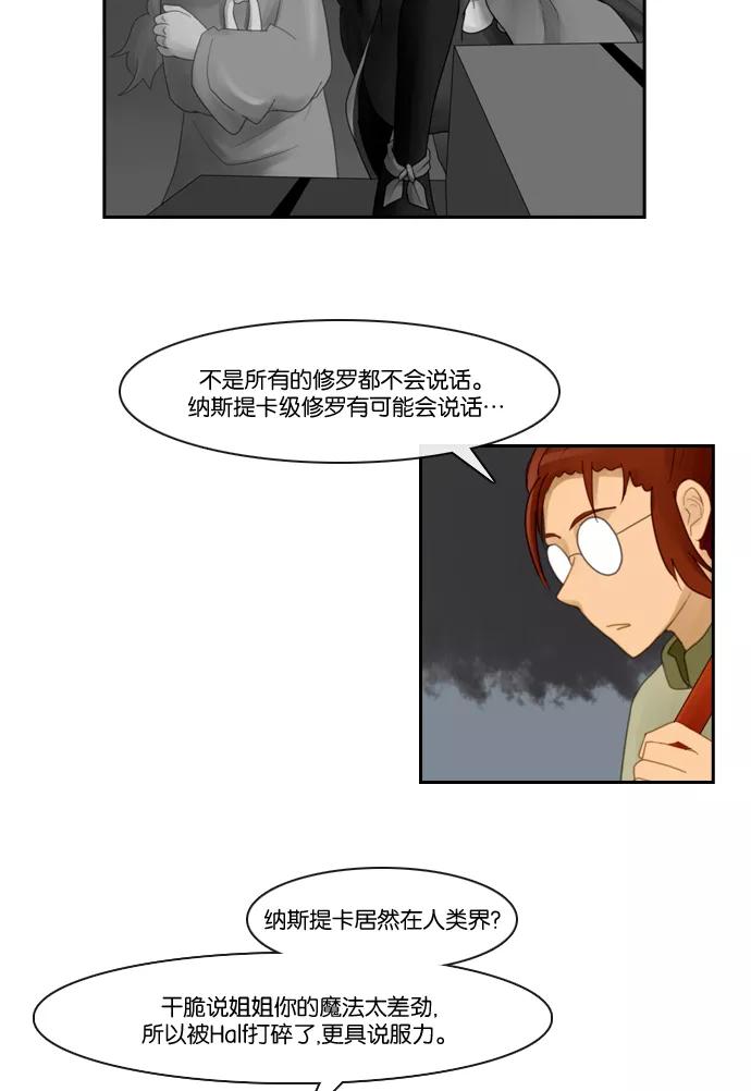 《库佩拉》[第69话] 火花纷飞的夜晚（6） 第32页