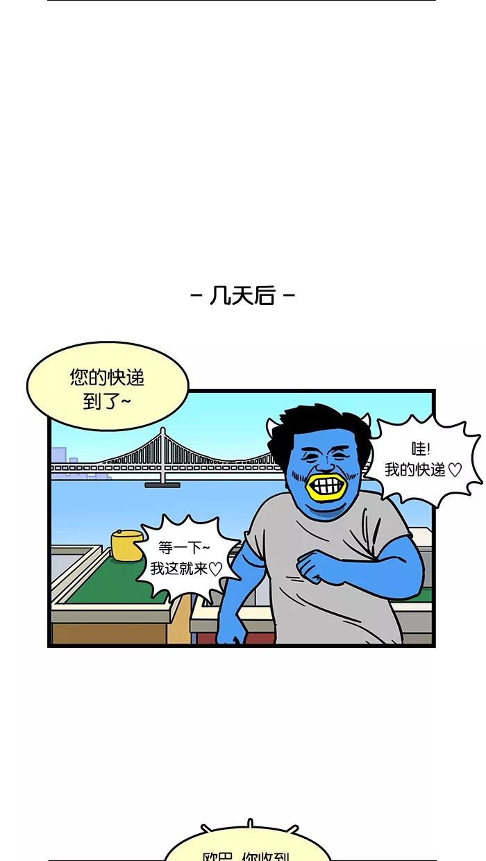 《我们结婚吧》[第69话] 风扇 第16页