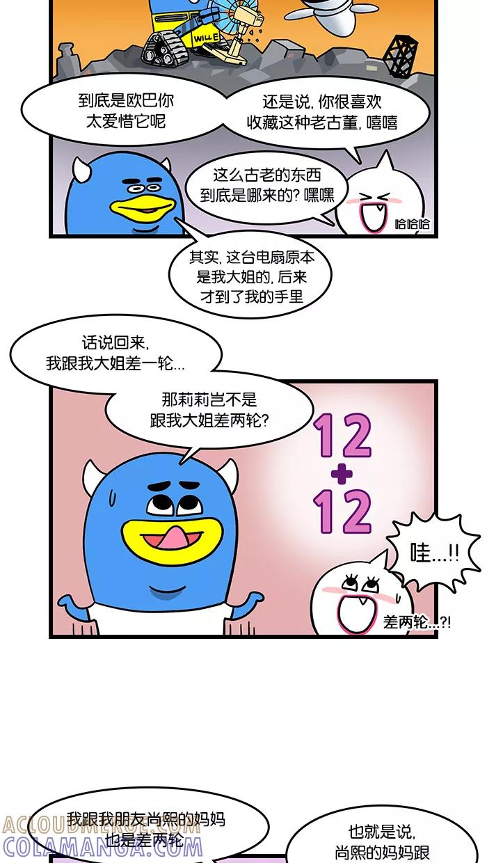 《我们结婚吧》[第69话] 风扇 第9页
