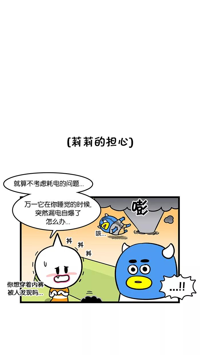 《我们结婚吧》[第69话] 风扇 第4页