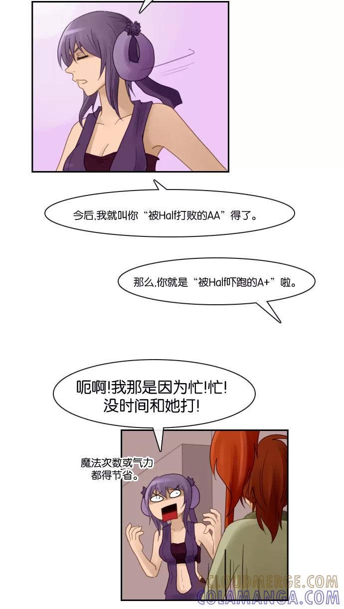 《库佩拉》[第69话] 火花纷飞的夜晚（6） 第33页