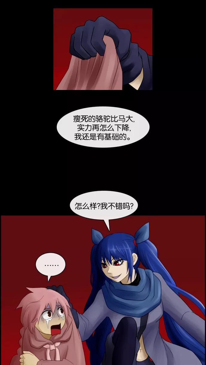 《库佩拉》[第69话] 火花纷飞的夜晚（6） 第6页