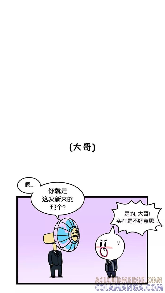 《我们结婚吧》[第69话] 风扇 第11页