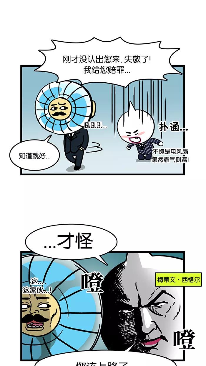 《我们结婚吧》[第69话] 风扇 第12页