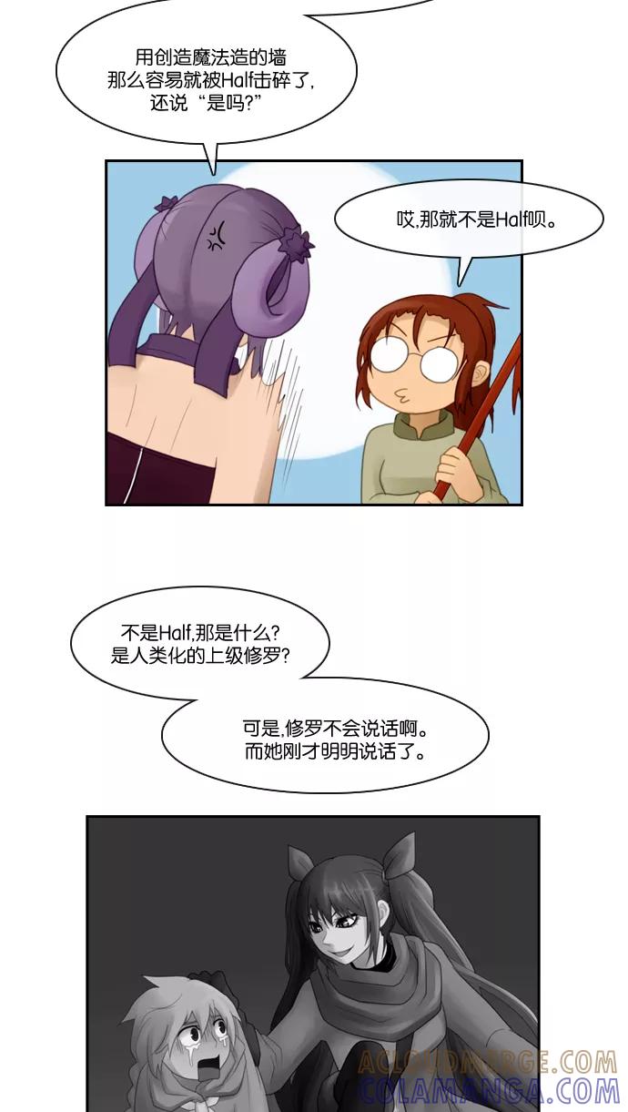 《库佩拉》[第69话] 火花纷飞的夜晚（6） 第31页