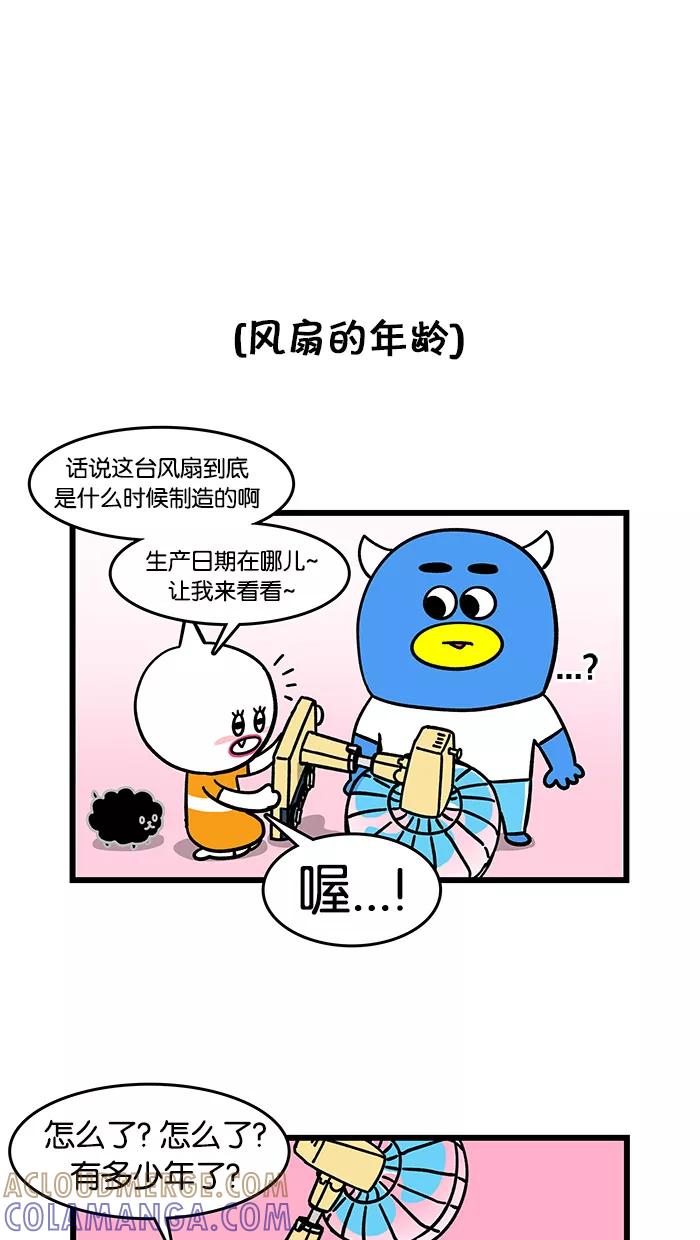 《我们结婚吧》[第69话] 风扇 第7页