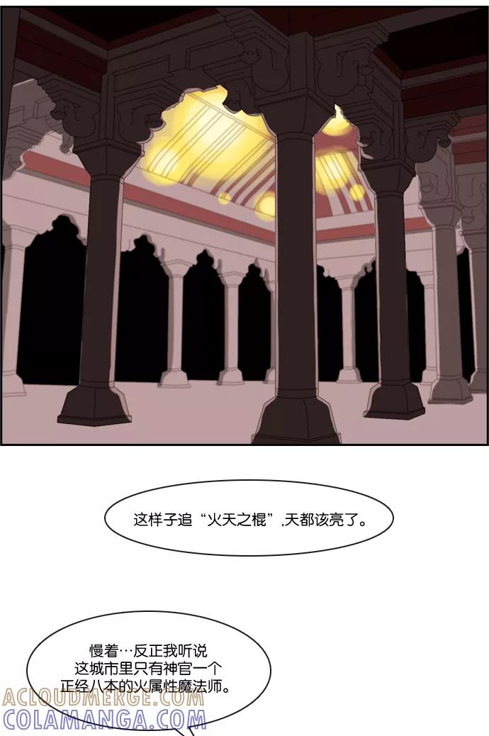 《库佩拉》[第69话] 火花纷飞的夜晚（6） 第25页