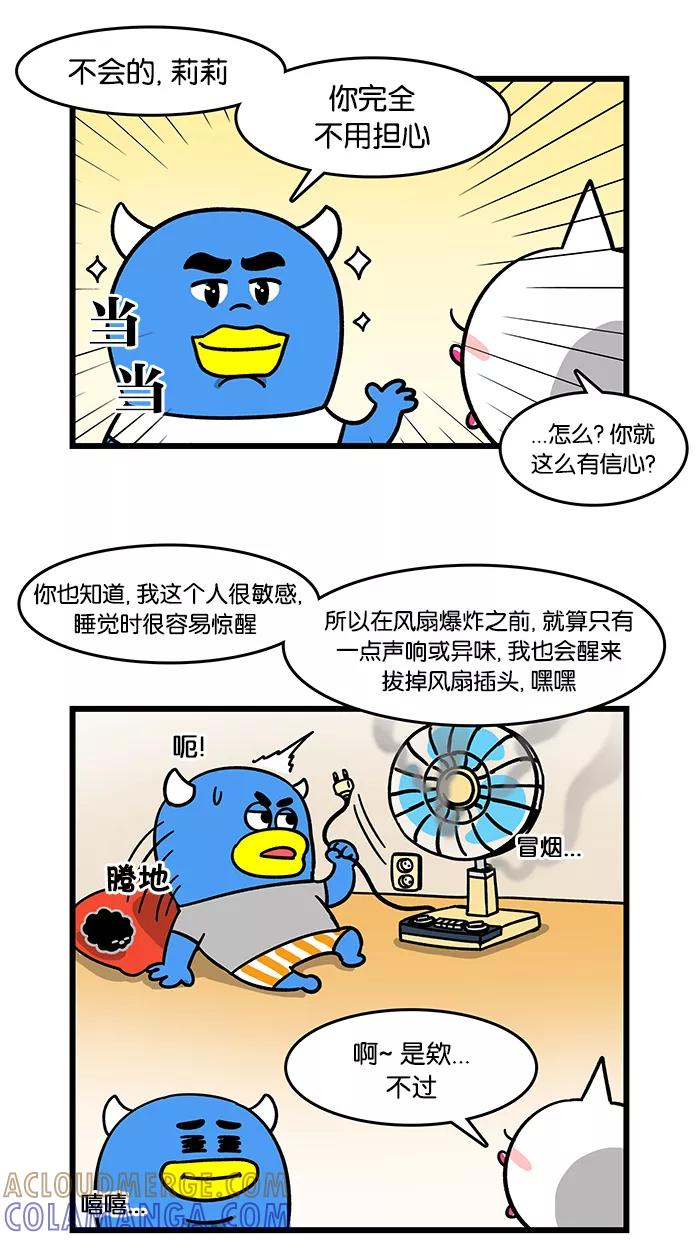 《我们结婚吧》[第69话] 风扇 第5页