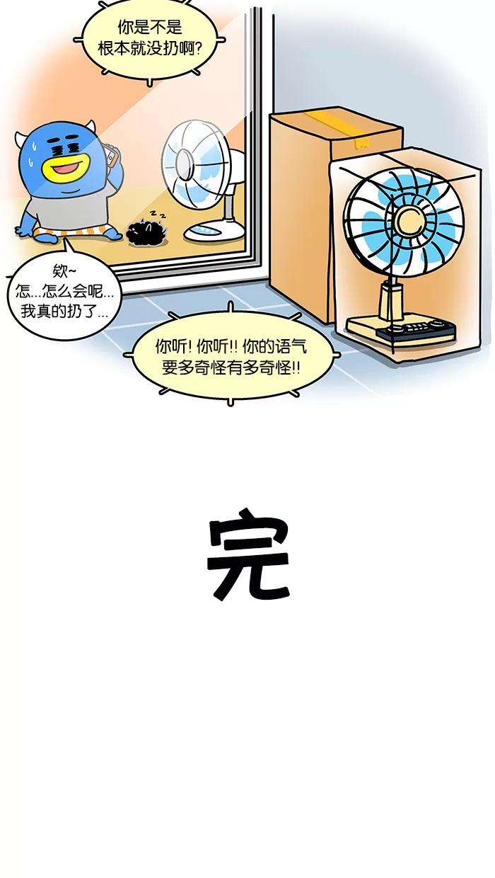 《我们结婚吧》[第69话] 风扇 第18页