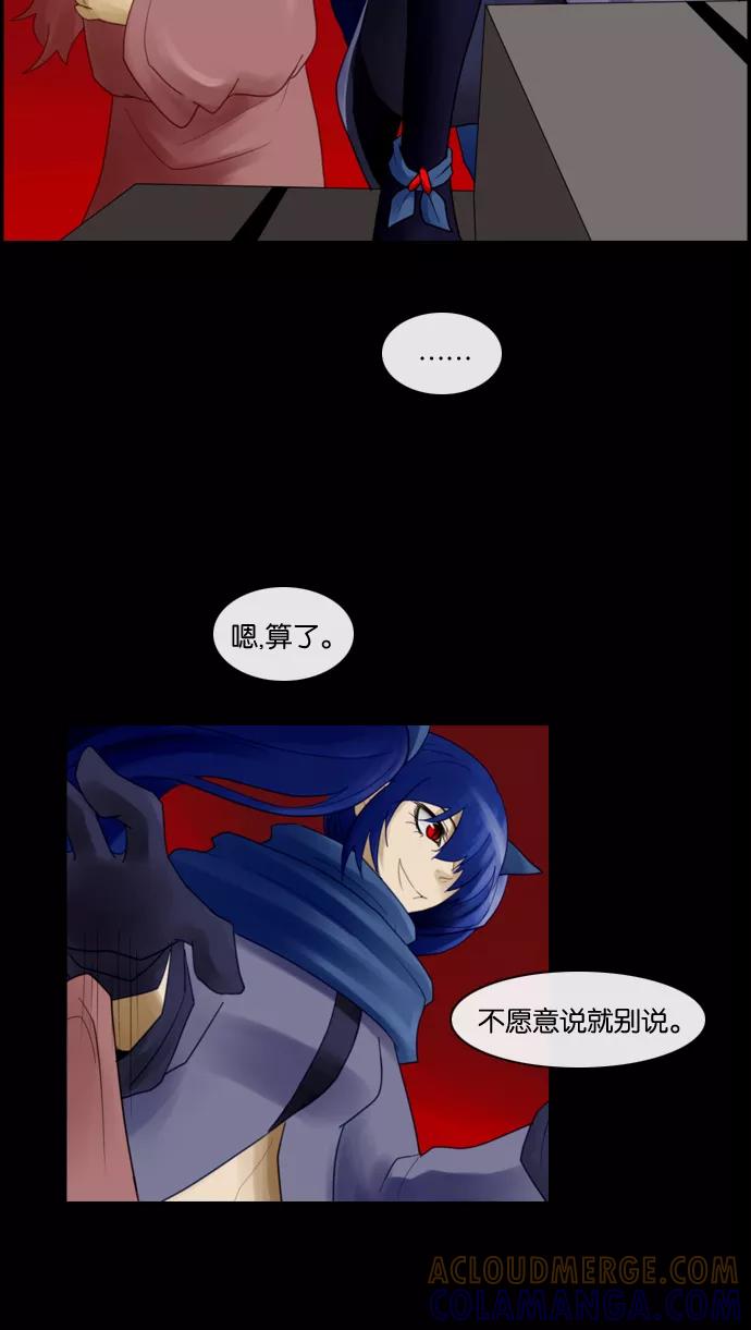 《库佩拉》[第69话] 火花纷飞的夜晚（6） 第7页