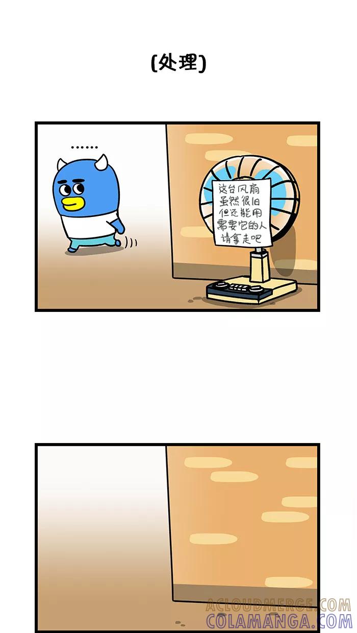 《我们结婚吧》[第69话] 风扇 第15页