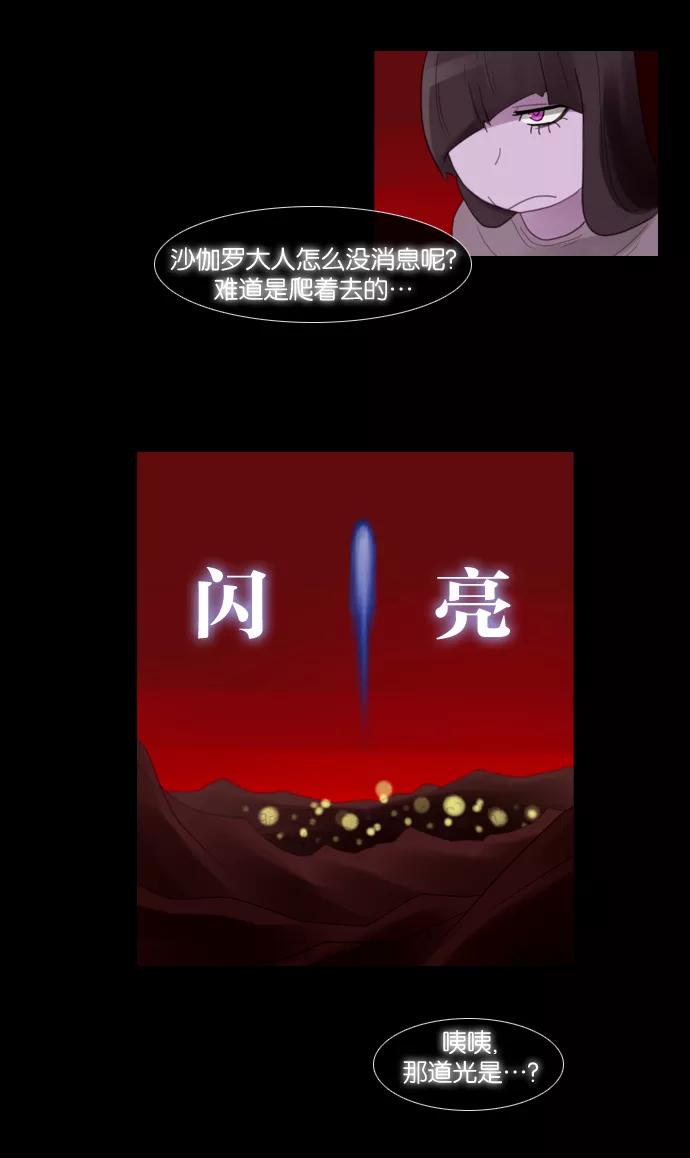 《库佩拉》[第70话] 火花纷飞的夜晚（7） 第26页