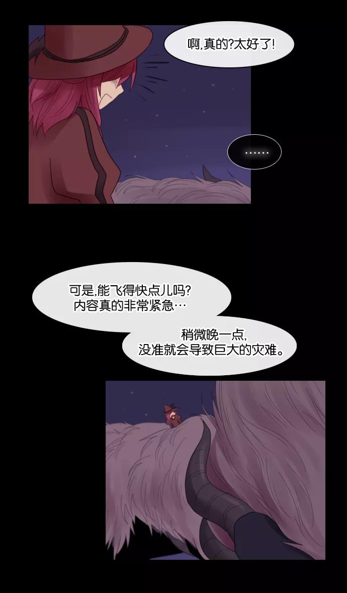 《库佩拉》[第70话] 火花纷飞的夜晚（7） 第17页