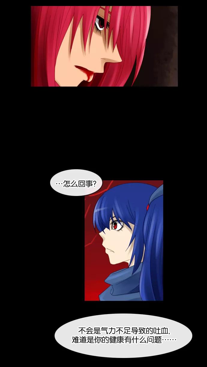 《库佩拉》[第70话] 火花纷飞的夜晚（7） 第42页