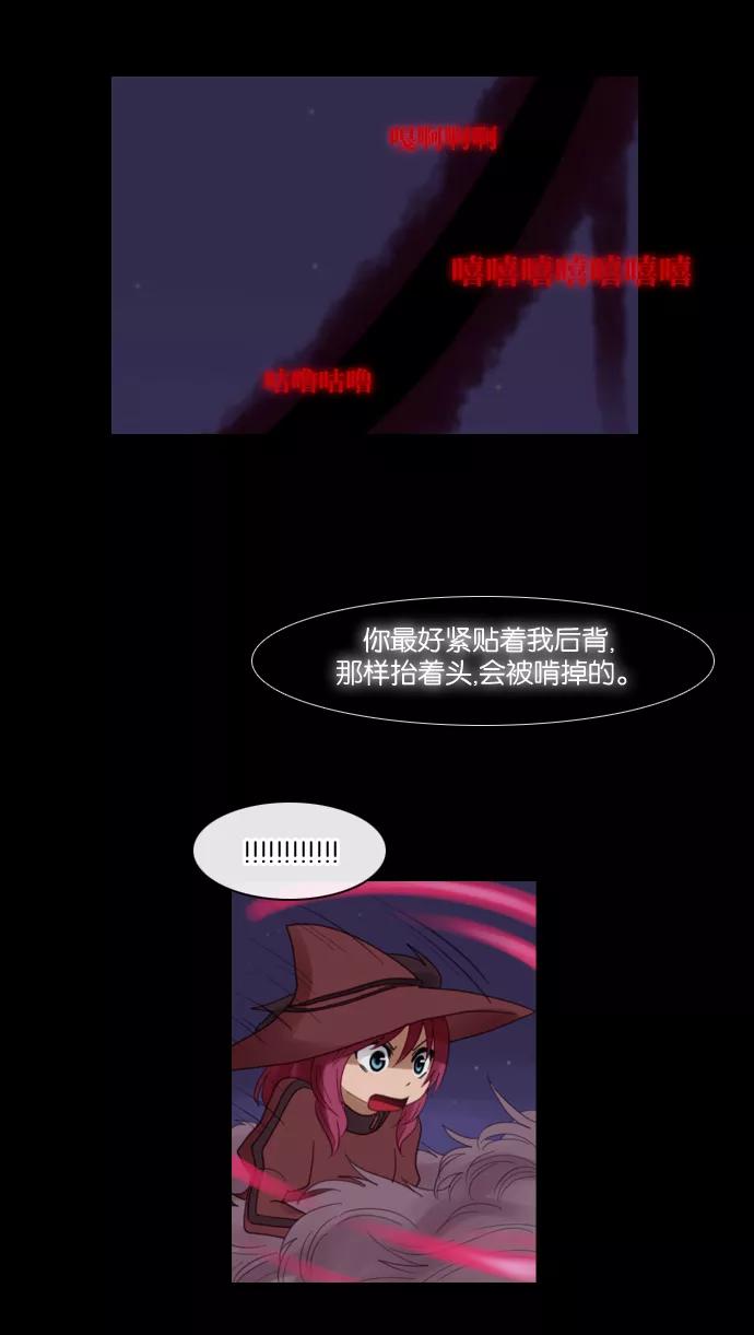 《库佩拉》[第70话] 火花纷飞的夜晚（7） 第21页